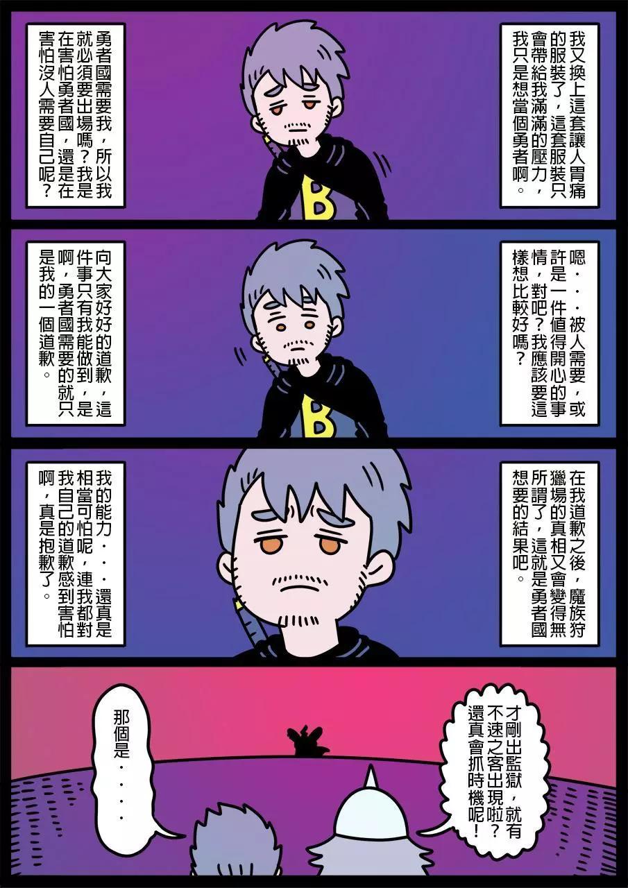 🍜勇者系列 第639话 第1页
