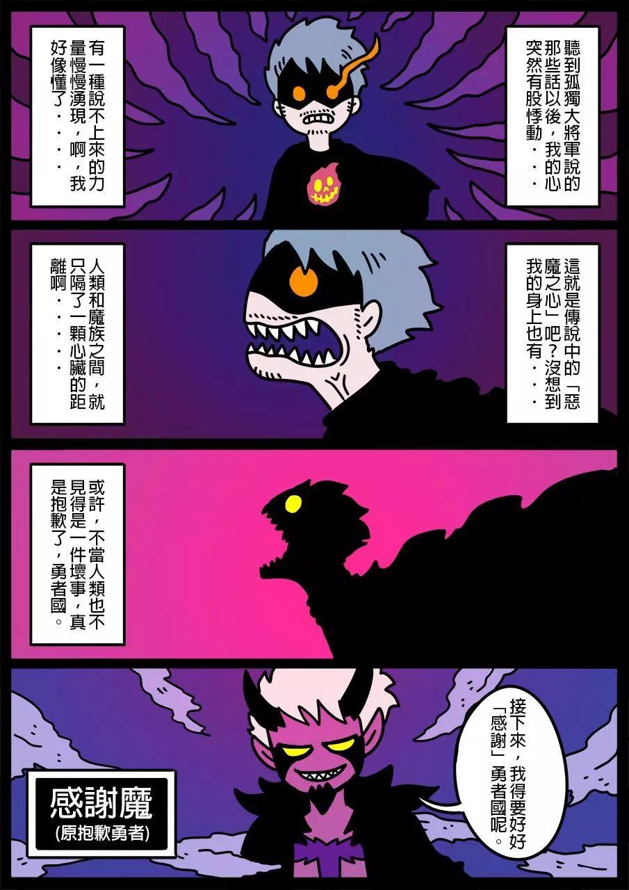 🍜勇者系列 第645话 第1页