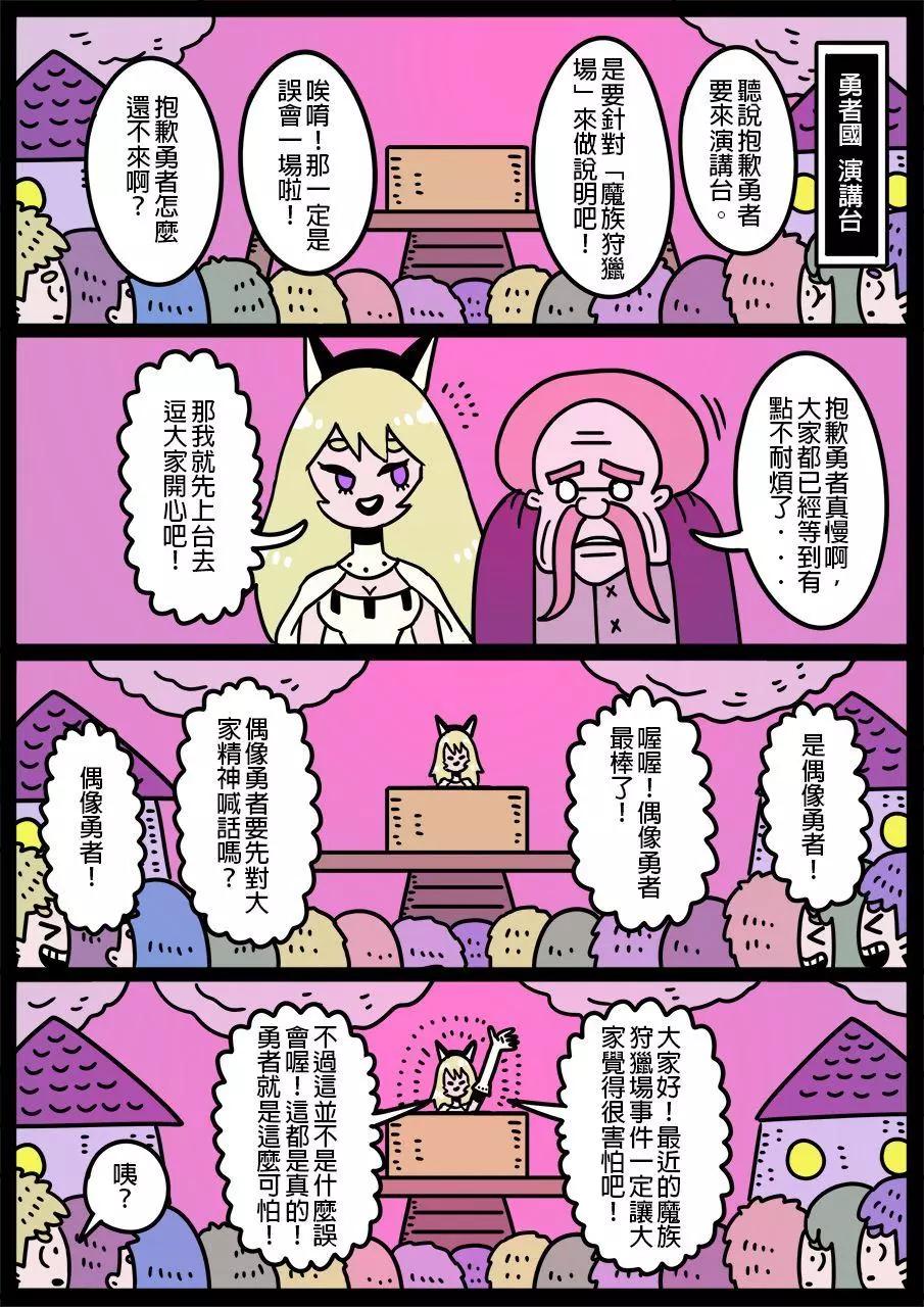 🍜勇者系列 第647话 第1页