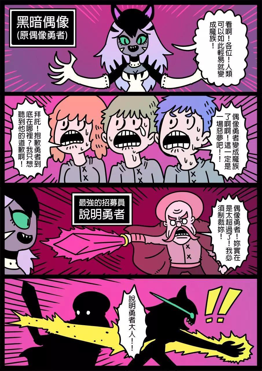 🍜勇者系列 第649话 第1页