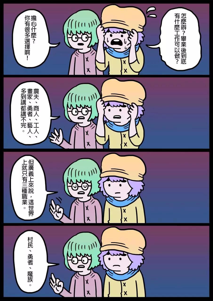 🍜勇者系列 第66回 第1页
