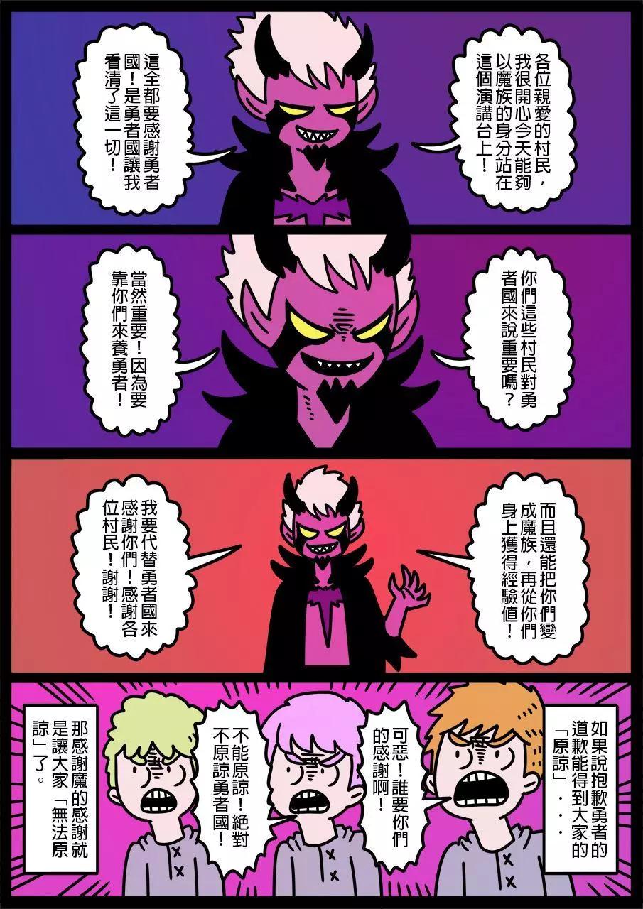🍜勇者系列 第651话 第1页