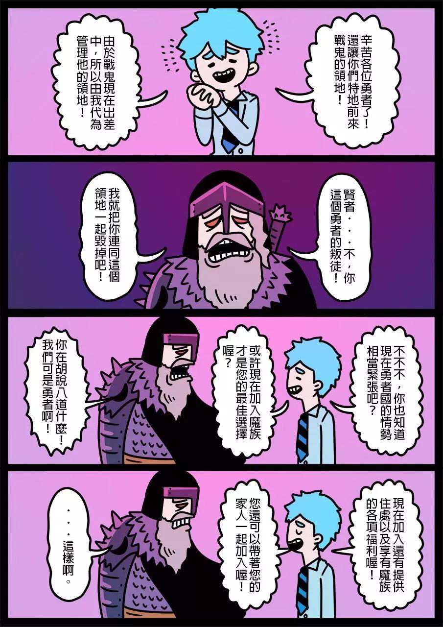 🍜勇者系列 第653话 第1页