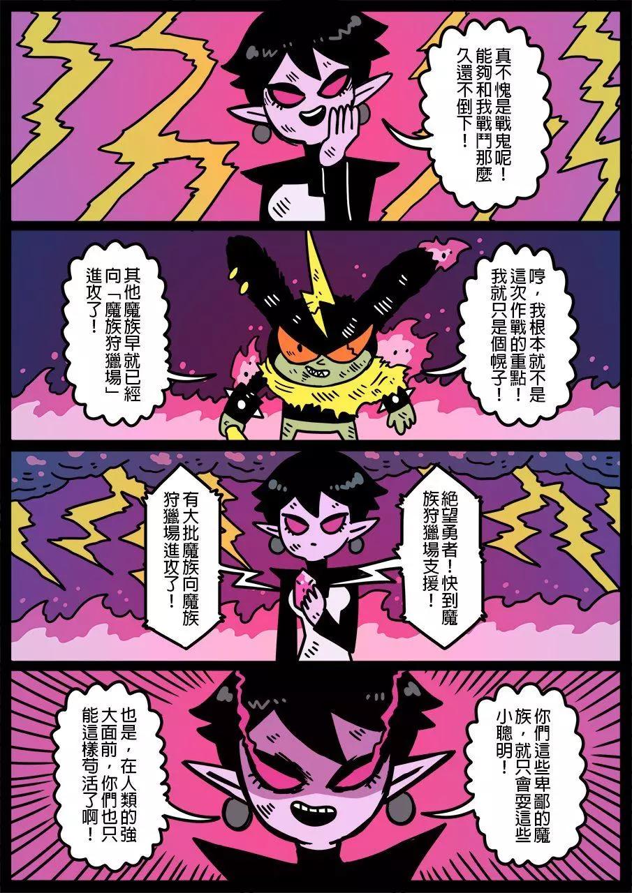 🍜勇者系列 第659话 第1页