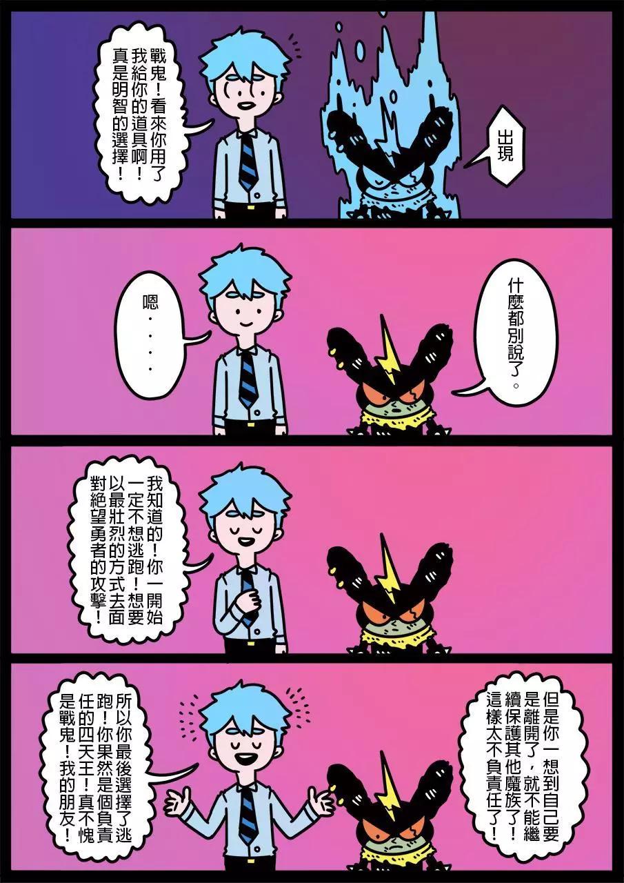 🍜勇者系列 第661话 第1页