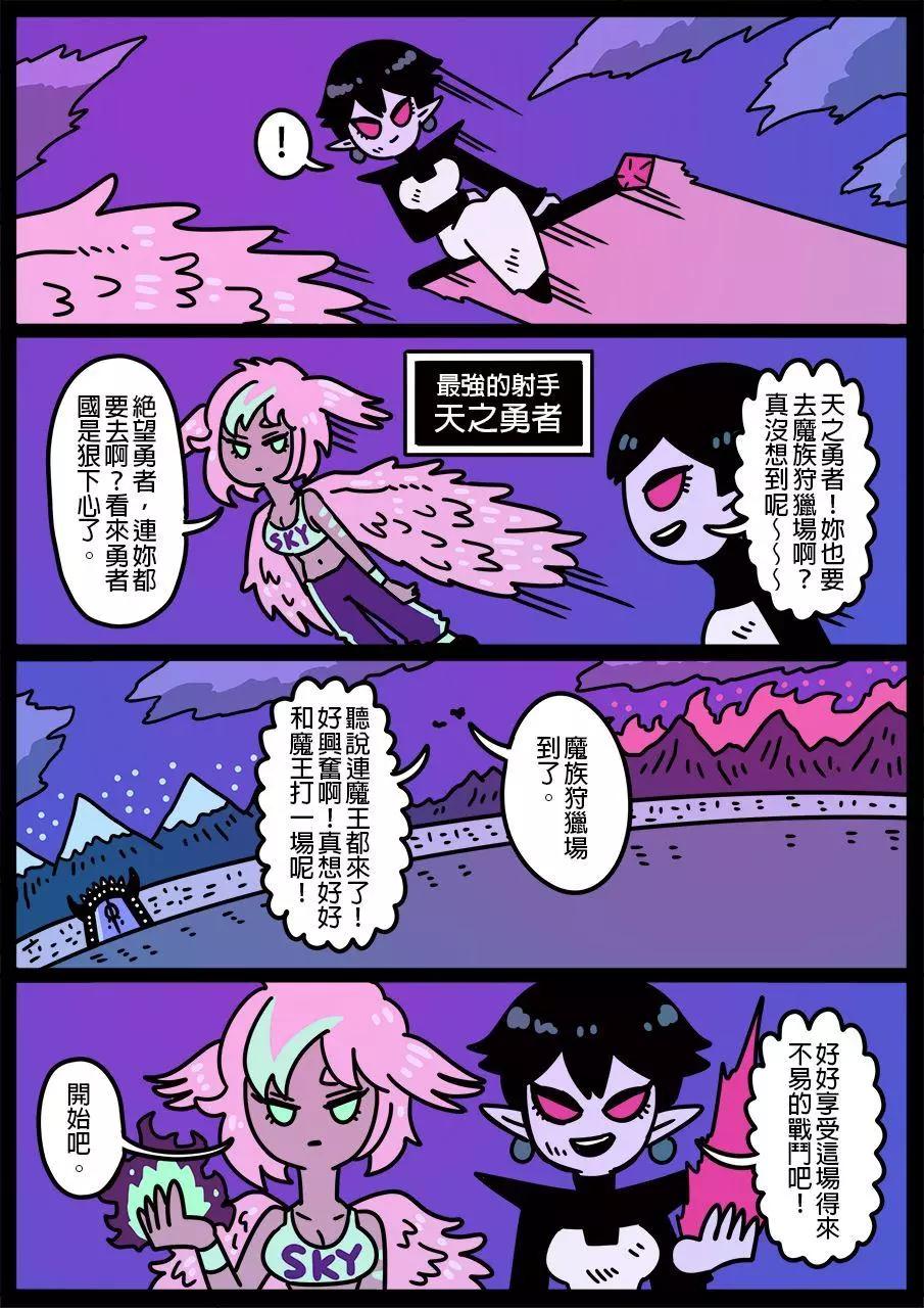 🍜勇者系列 第669话 第1页