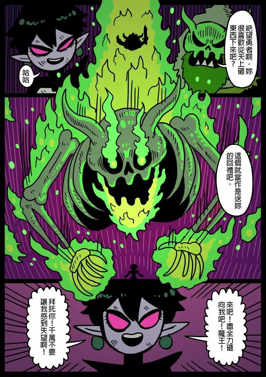🍜勇者系列 第673话 第1页
