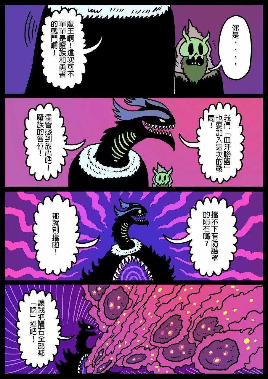 🍜勇者系列 第677话 第1页
