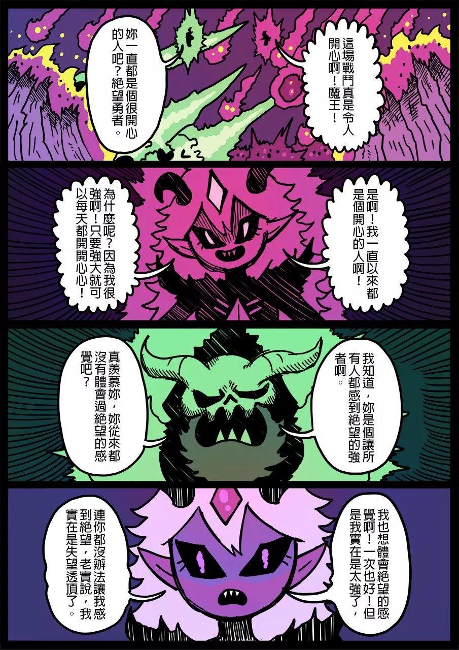 🍜勇者系列 第685话 第1页