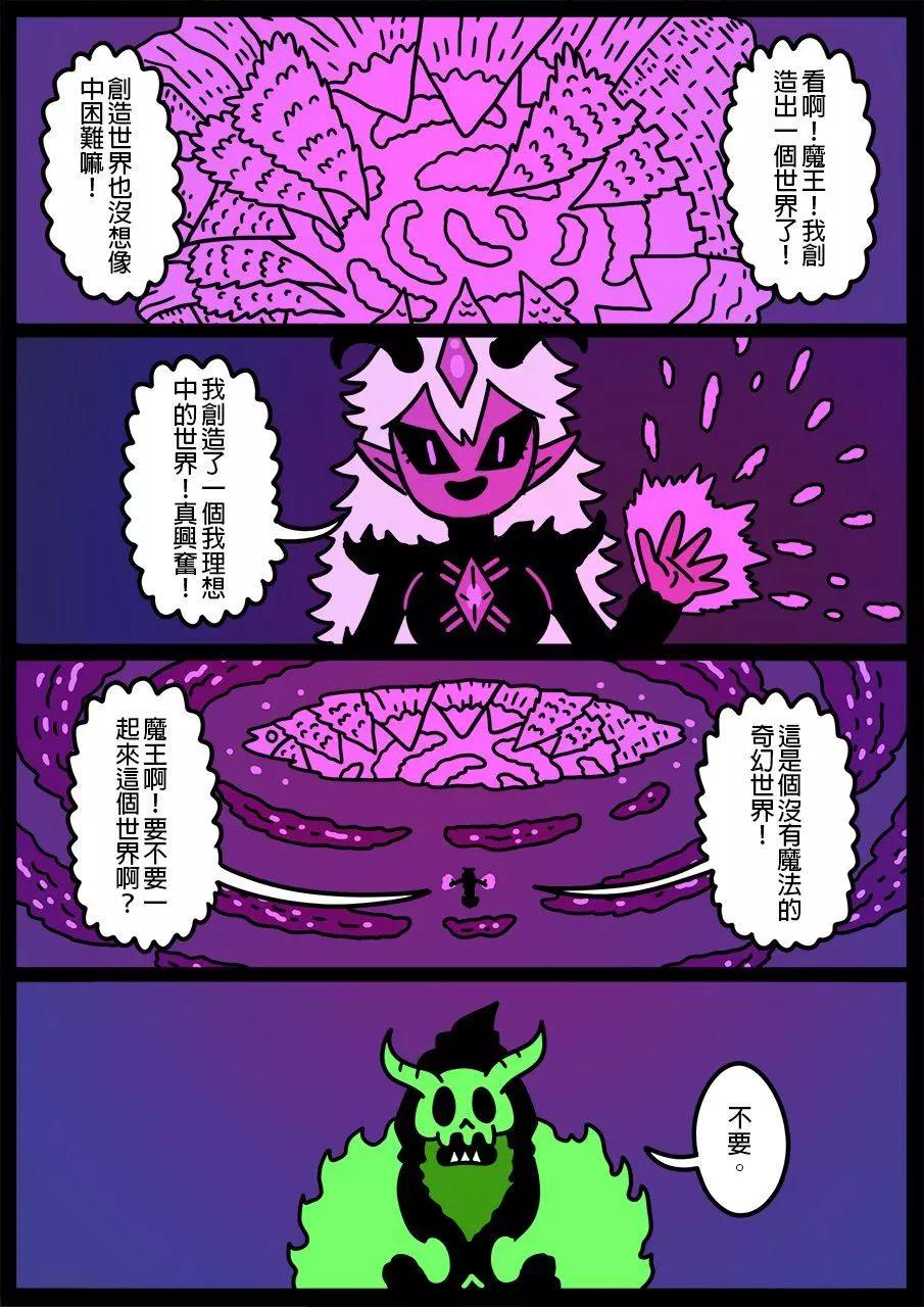 🍜勇者系列 第687话 第1页