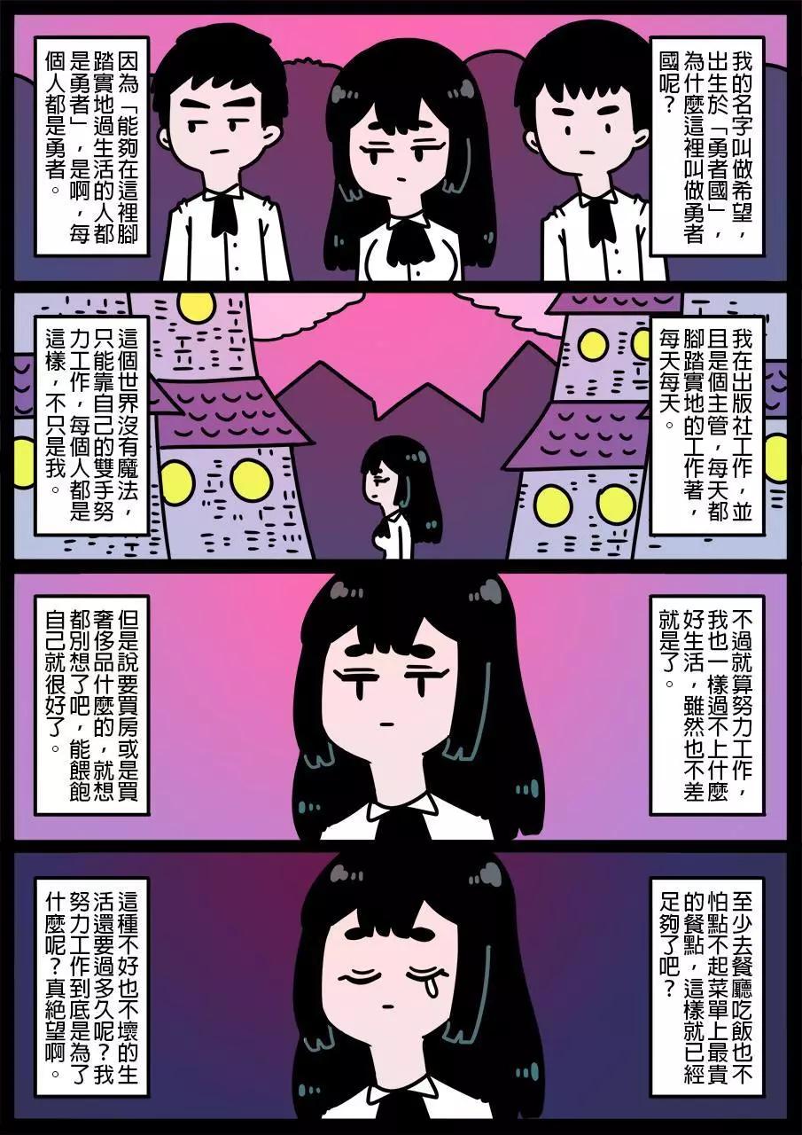 🍜勇者系列 第689话 第1页