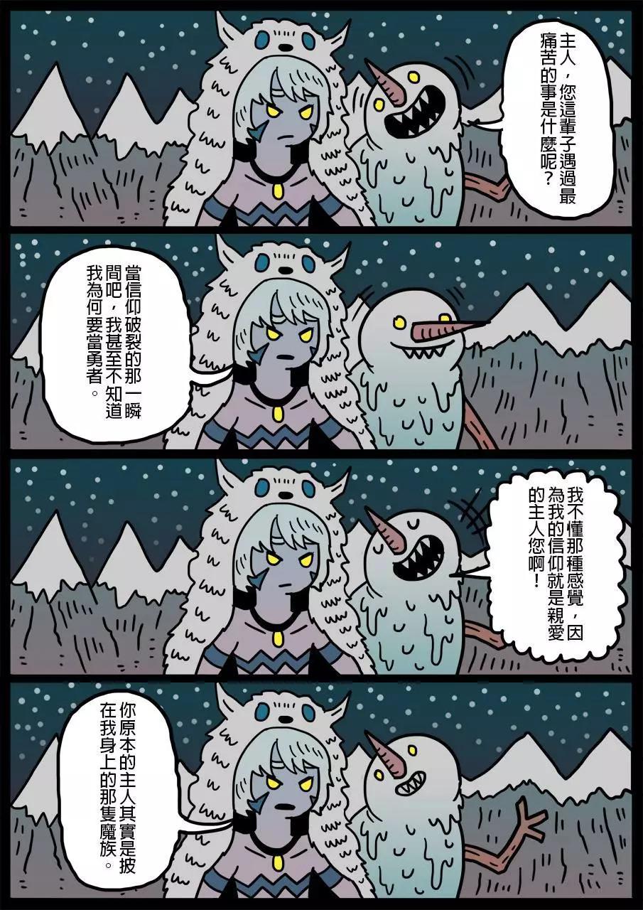 🍜勇者系列 第70回 第1页
