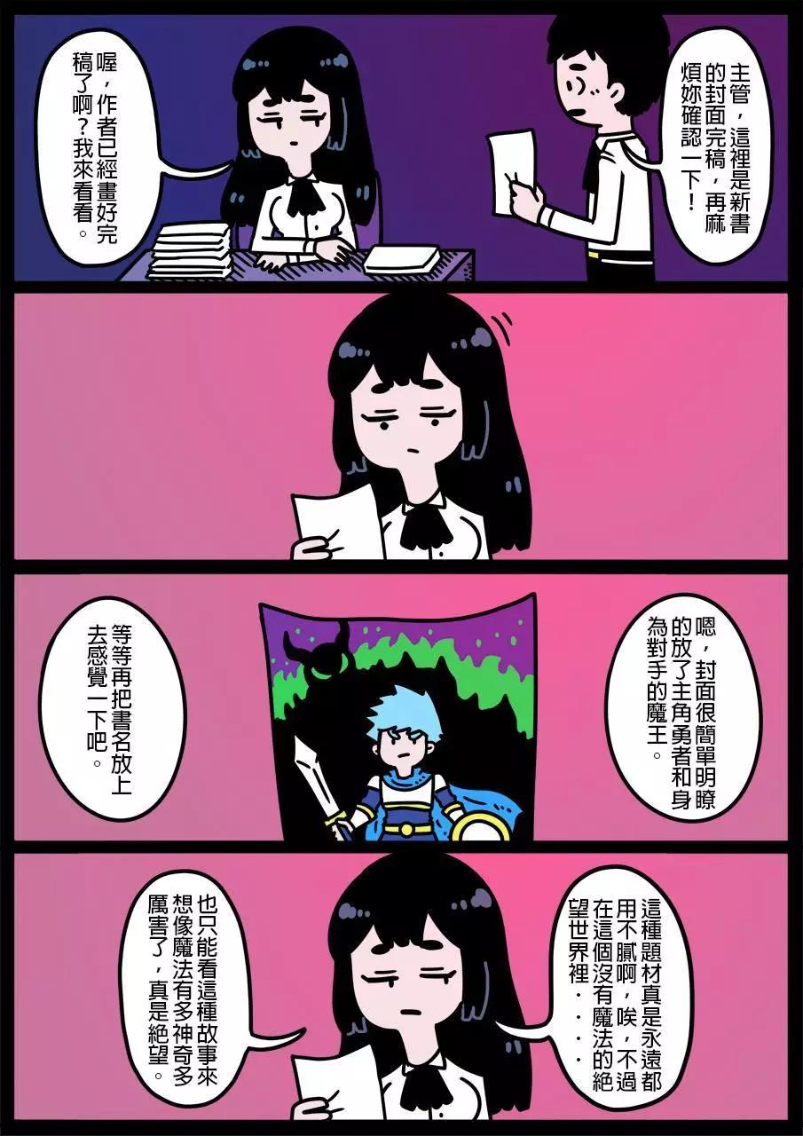 🍜勇者系列 第691话 第1页