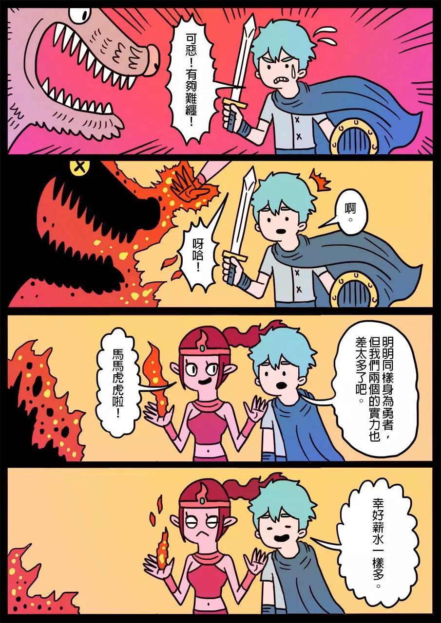 🍜勇者系列 第08回 第1页