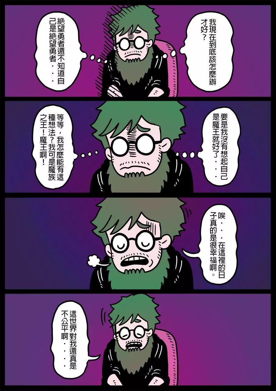 🍜勇者系列 第705话 第1页