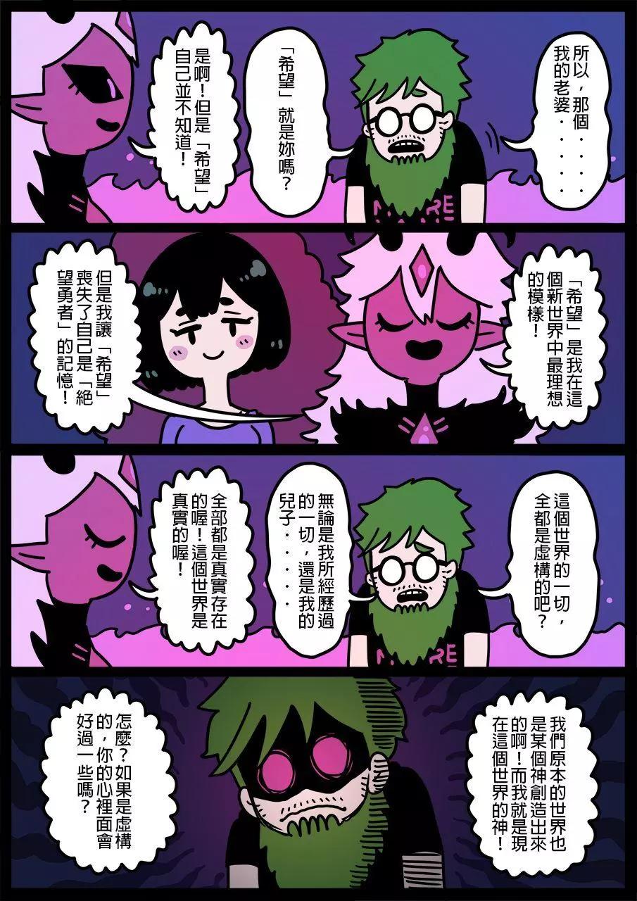 🍜勇者系列 第707话 第1页