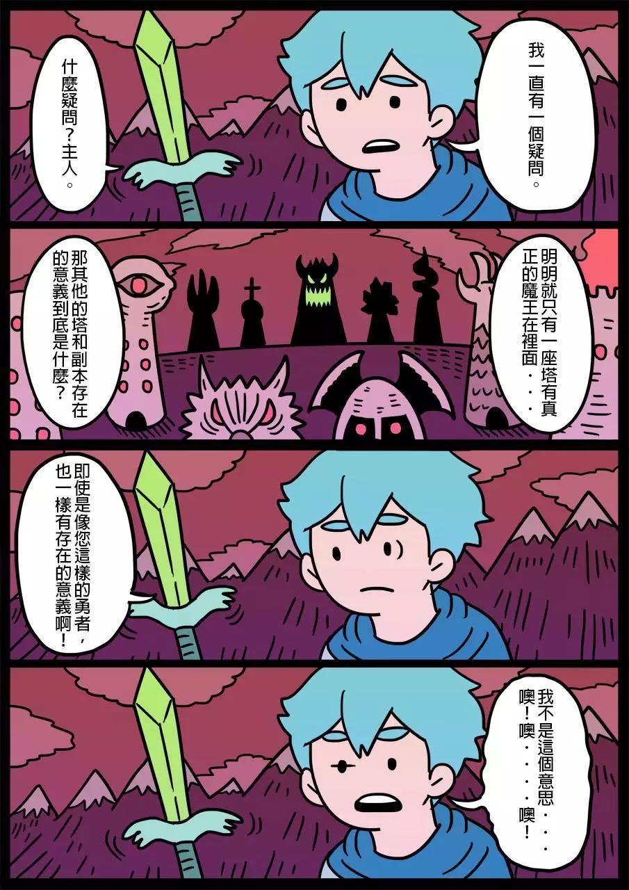 🍜勇者系列 第72回 第1页