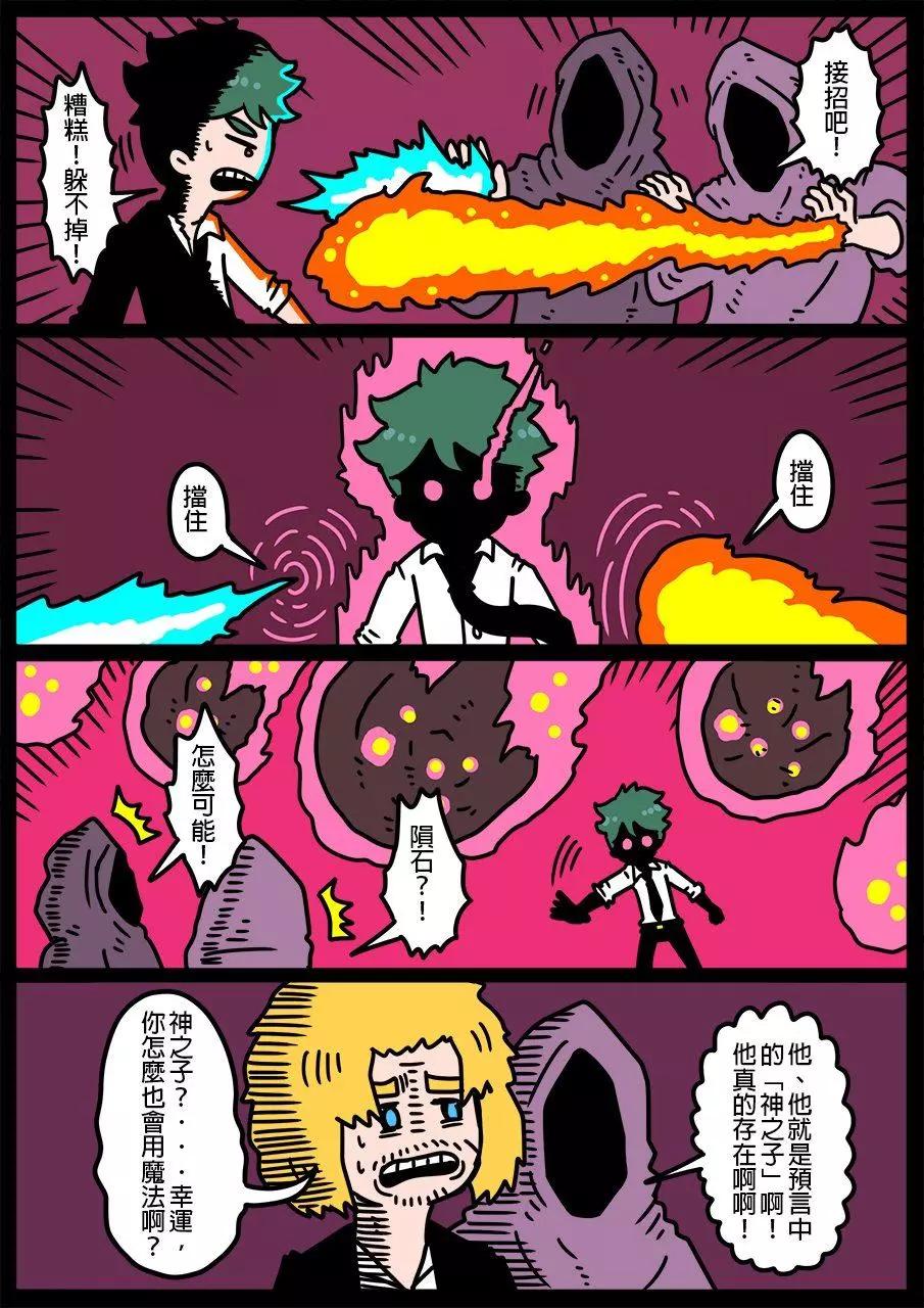 🍜勇者系列 第713话 第1页