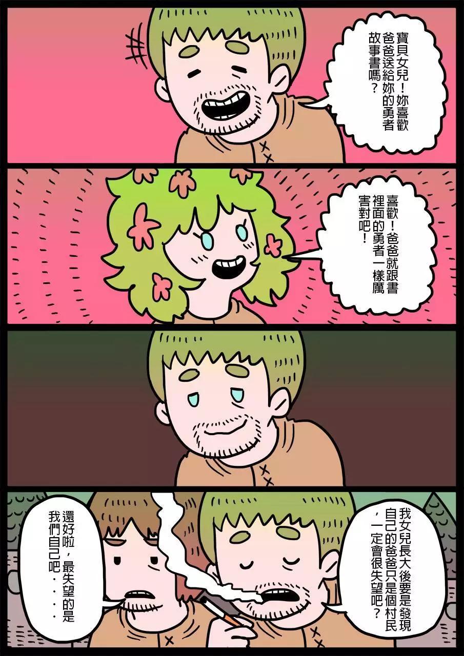 🍜勇者系列 第74回 第1页