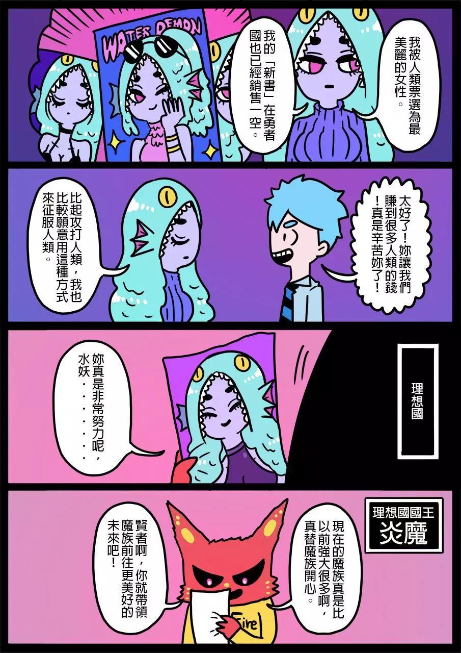 🍜勇者系列 第737话 第1页