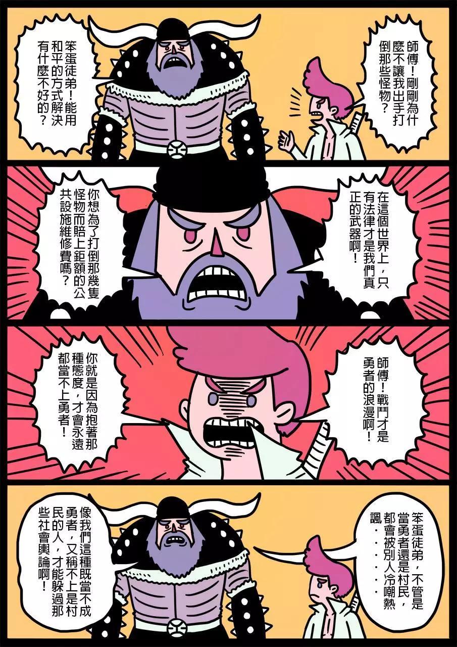 🍜勇者系列 第76回 第1页