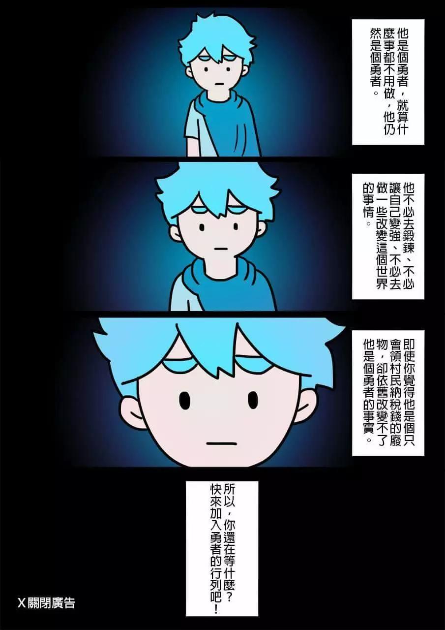 🍜勇者系列 第78回 第1页