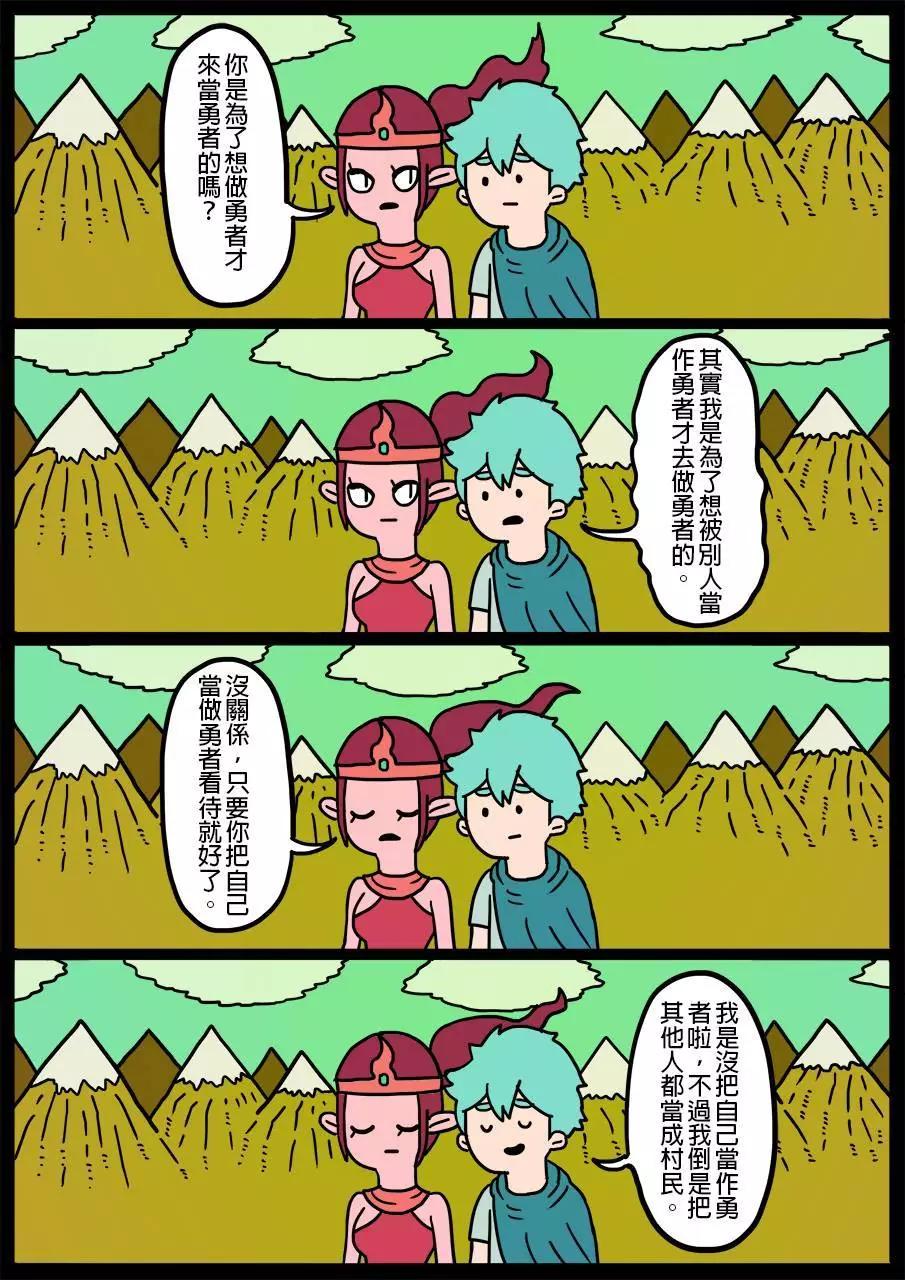 🍜勇者系列 第80回 第1页