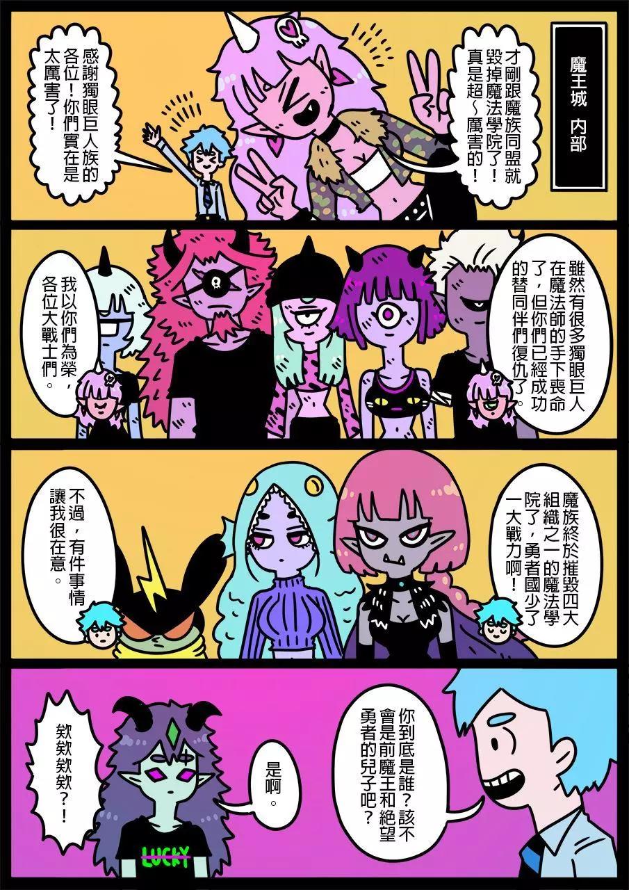 🍜勇者系列 第791话 第1页