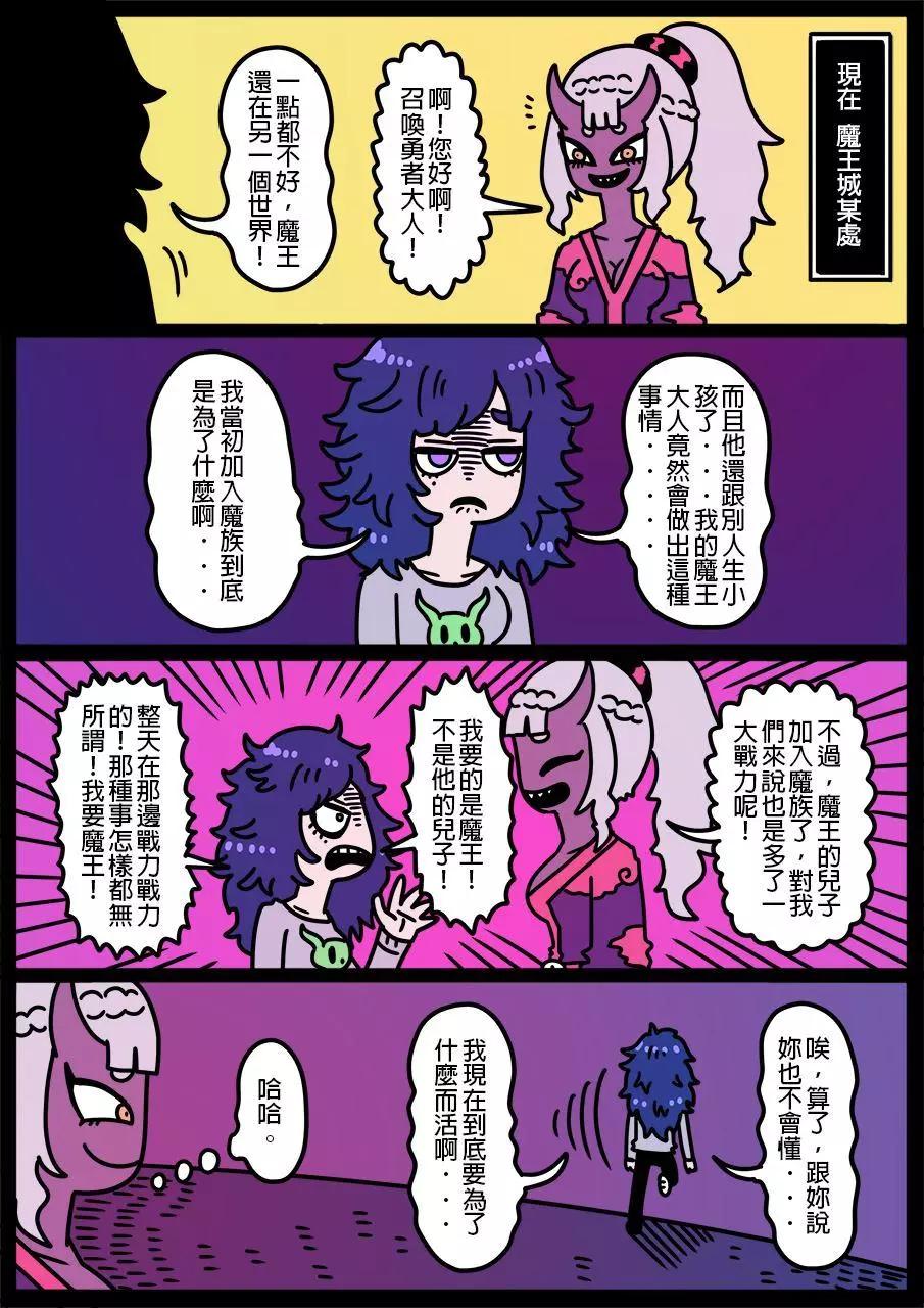 🍜勇者系列 第795话 第1页