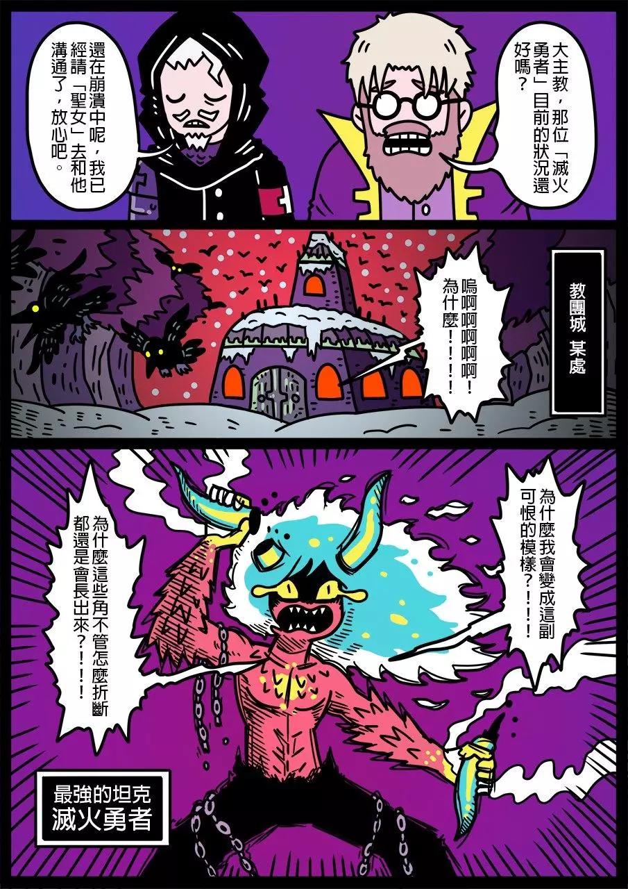 🍜勇者系列 第799话 第1页