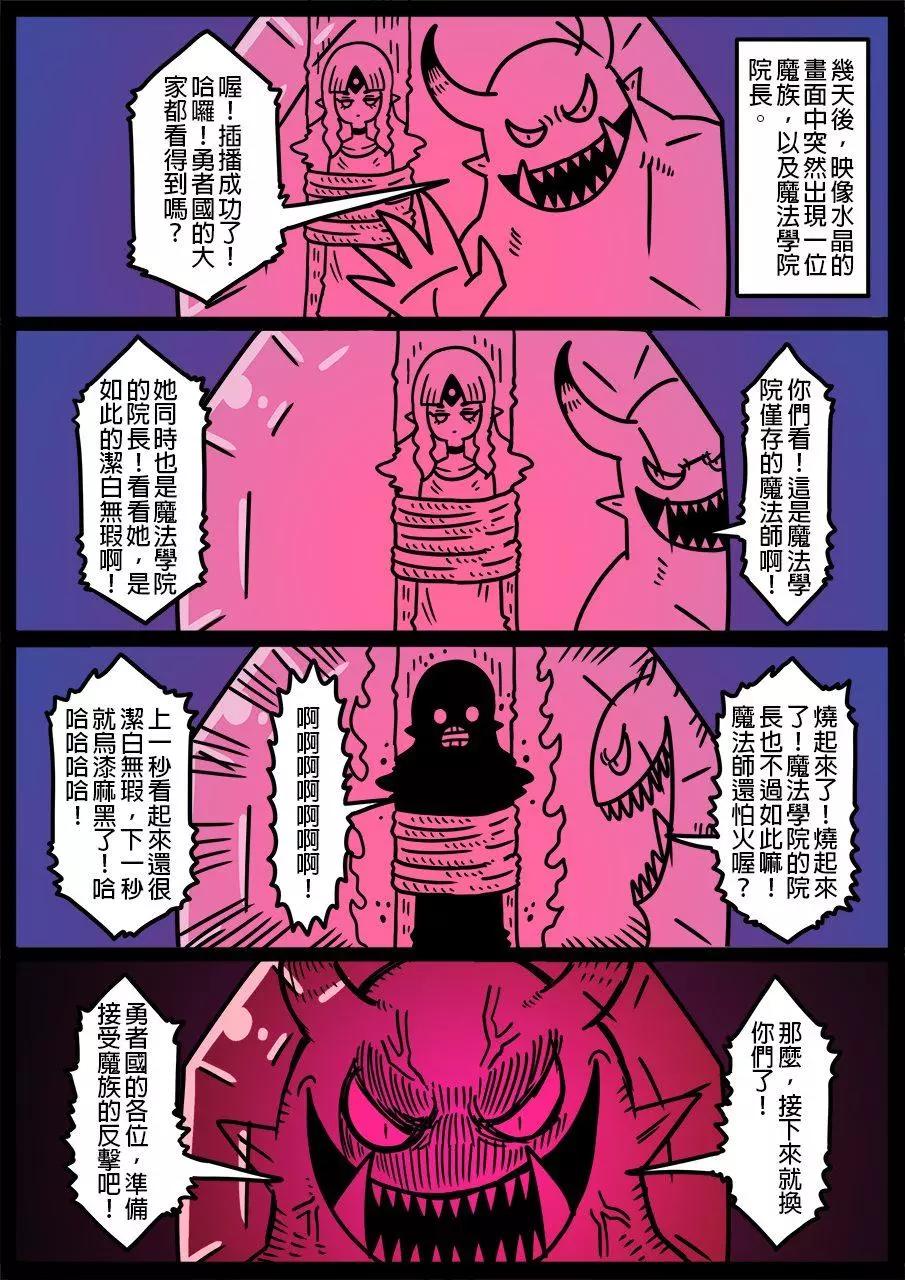 🍜勇者系列 第803话 第1页