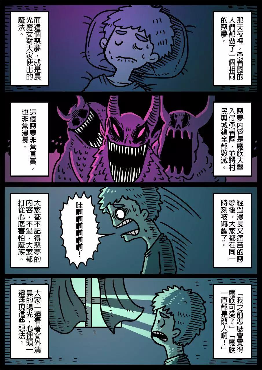🍜勇者系列 第805话 第1页