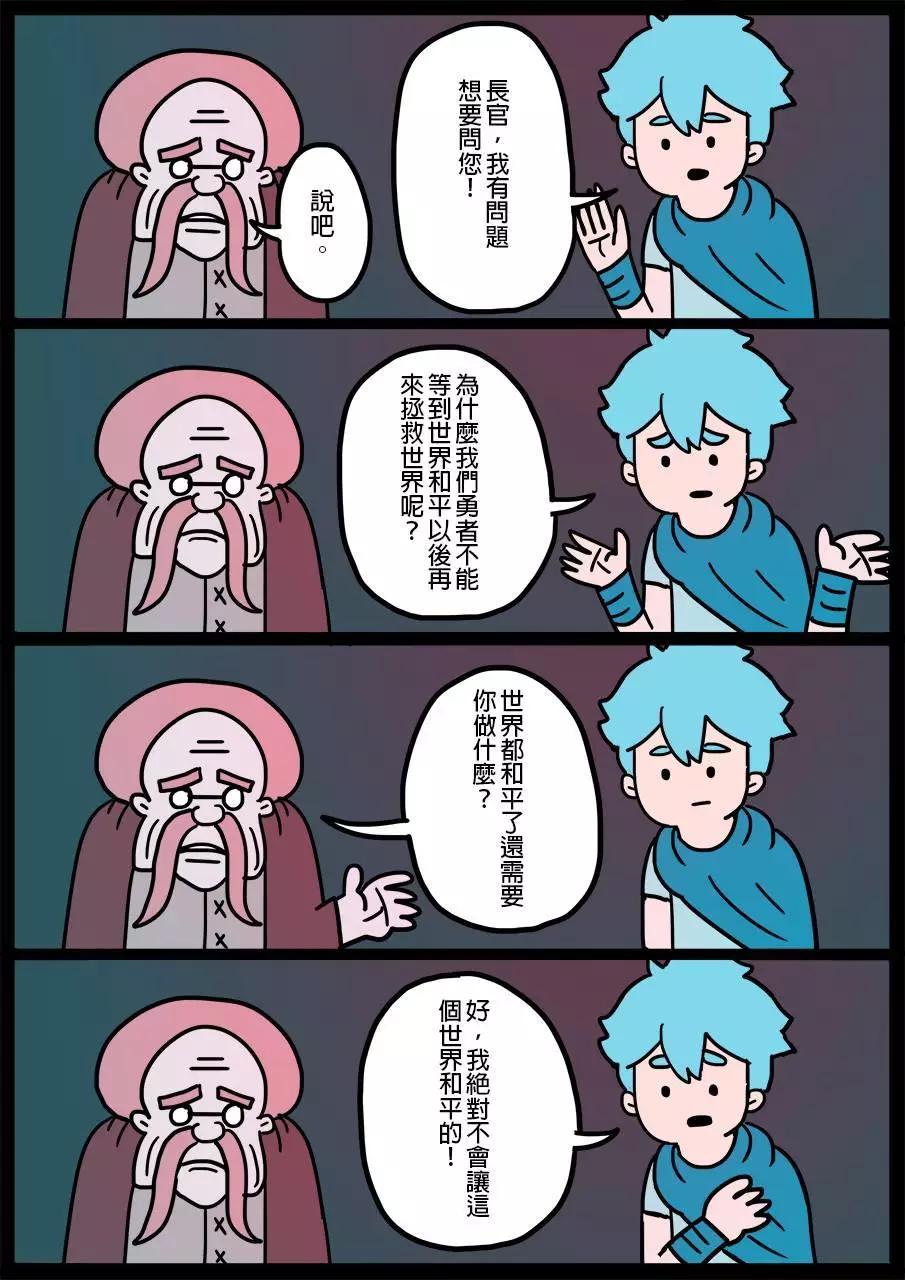 🍜勇者系列 第82回 第1页