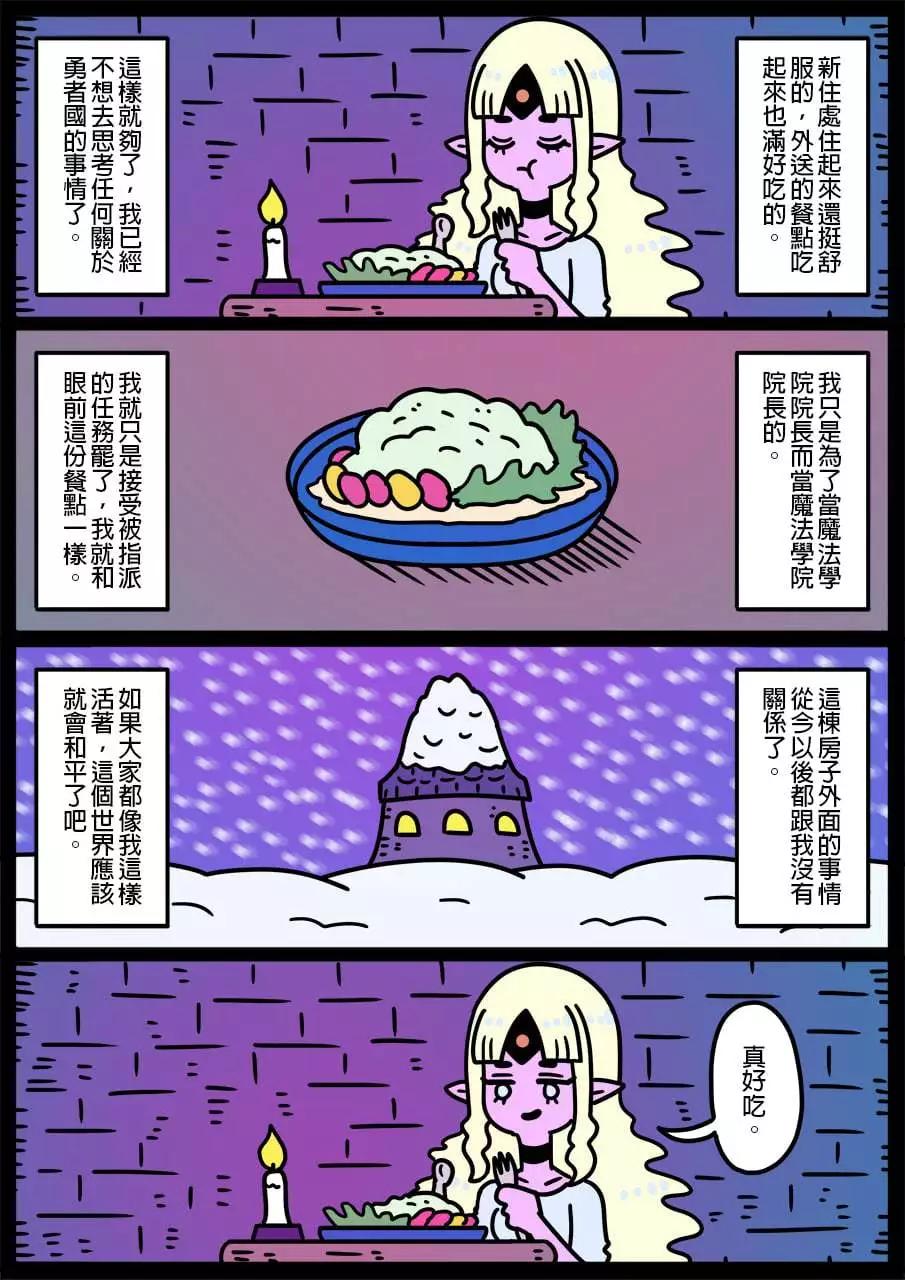 🍜勇者系列 第815话 第1页