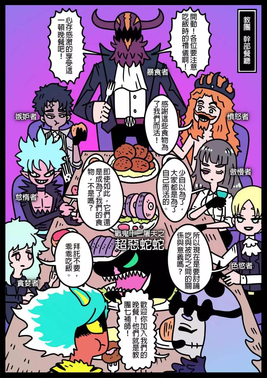 🍜勇者系列 第817话 第1页