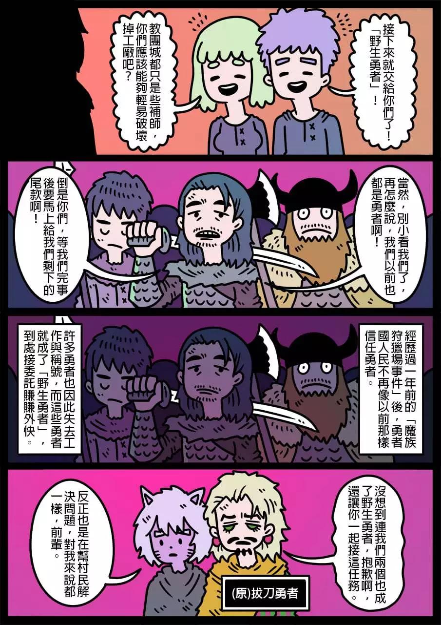🍜勇者系列 第823话 第1页