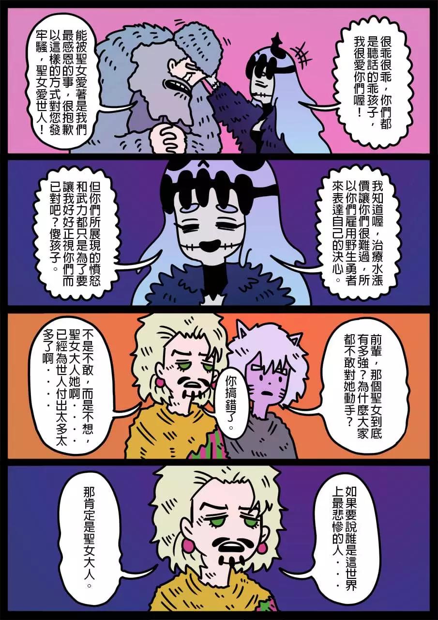 🍜勇者系列 第829话 第1页