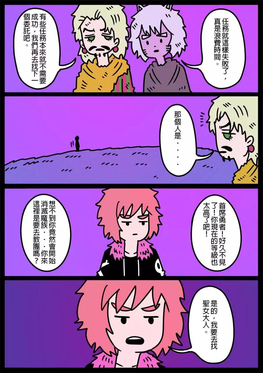 🍜勇者系列 第833话 第1页