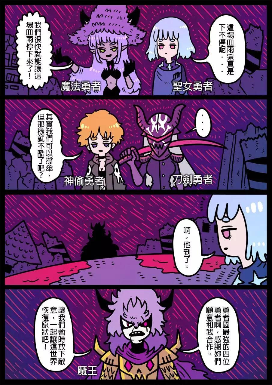 🍜勇者系列 第835话 第1页