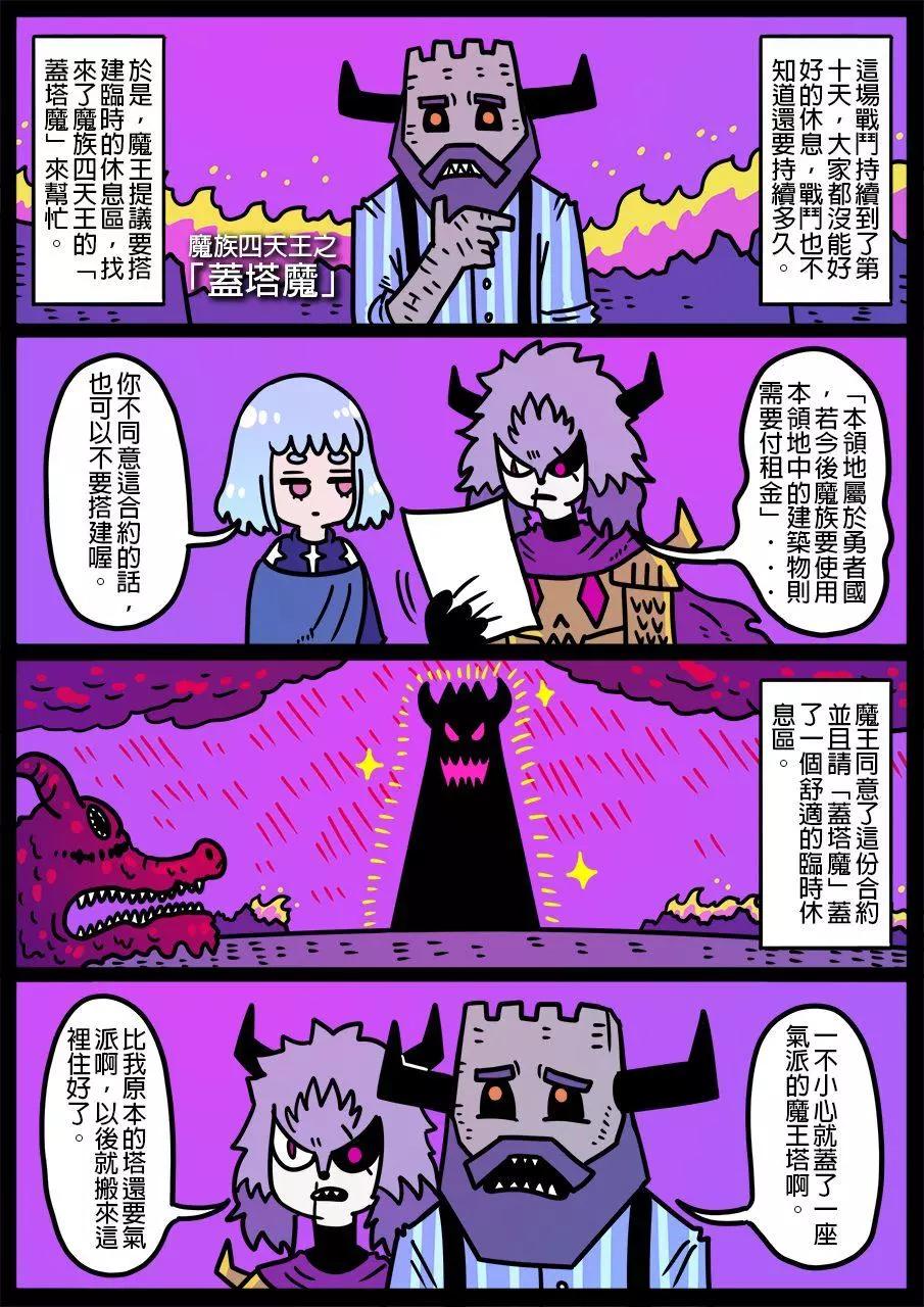 🍜勇者系列 第841话 第1页