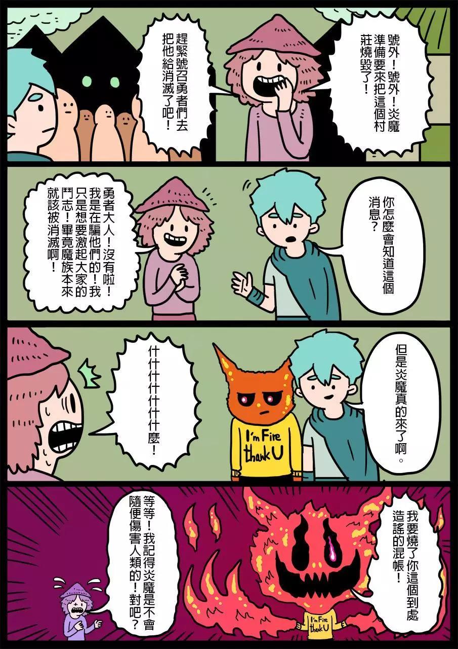 🍜勇者系列 第86回 第1页
