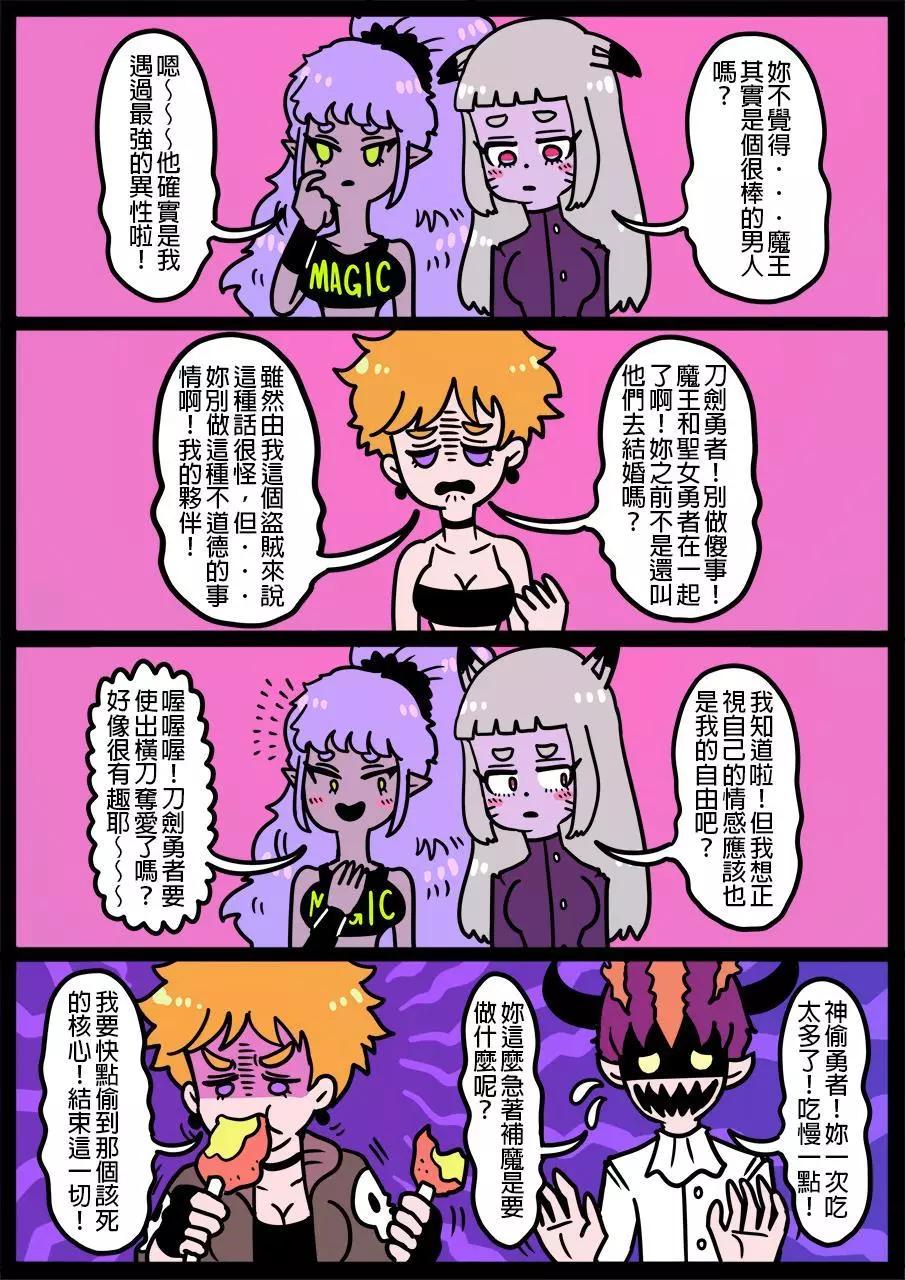 🍜勇者系列 第851话 第1页