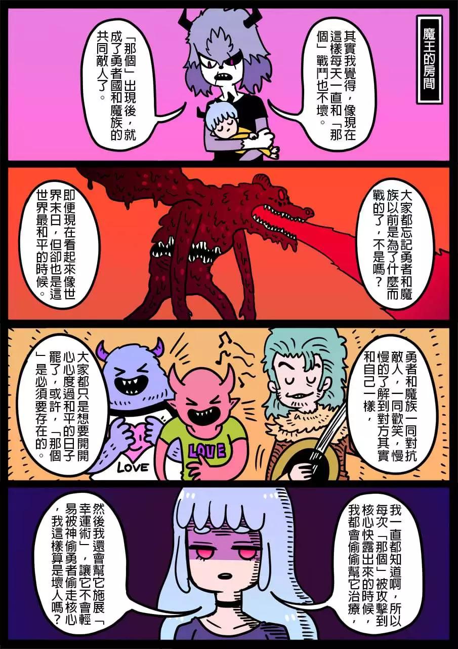 🍜勇者系列 第857话 第1页