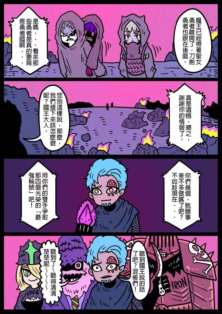 🍜勇者系列 第869话 第1页