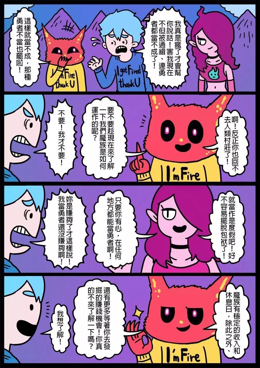 🍜勇者系列 第88回 第1页