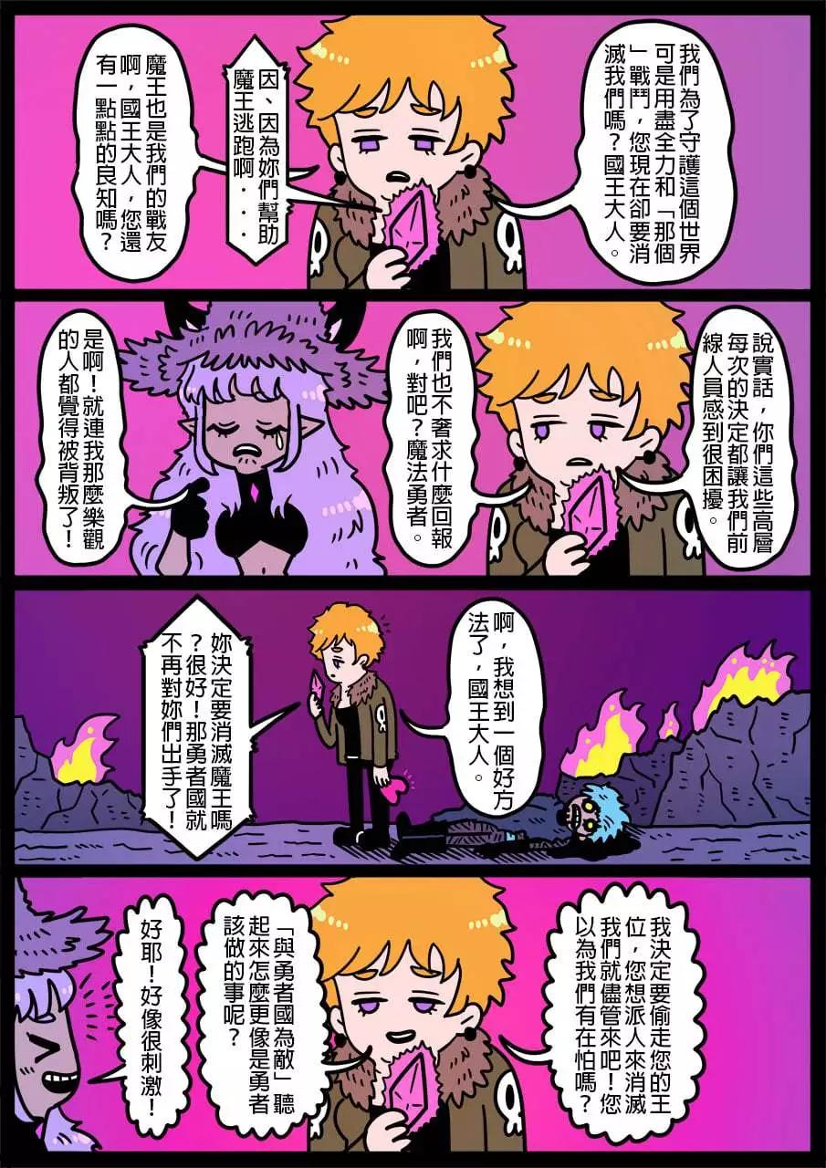 🍜勇者系列 第871话 第1页