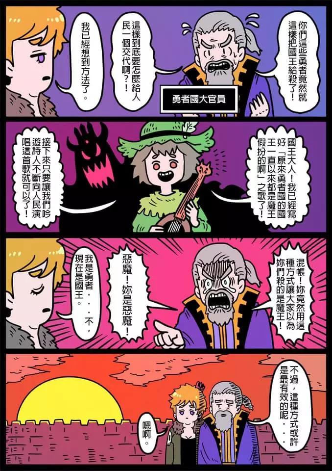 🍜勇者系列 第877话 第1页