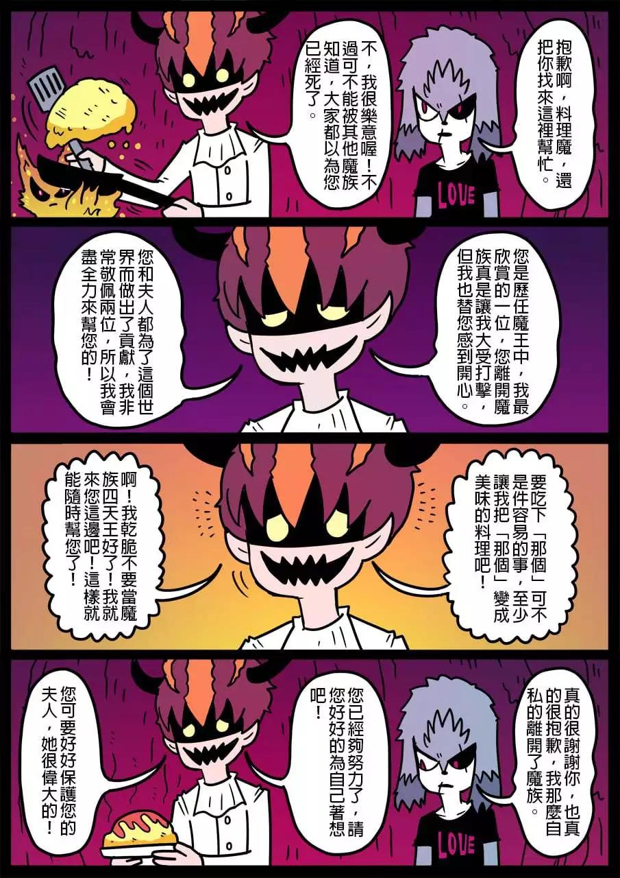 🍜勇者系列 第883话 第1页