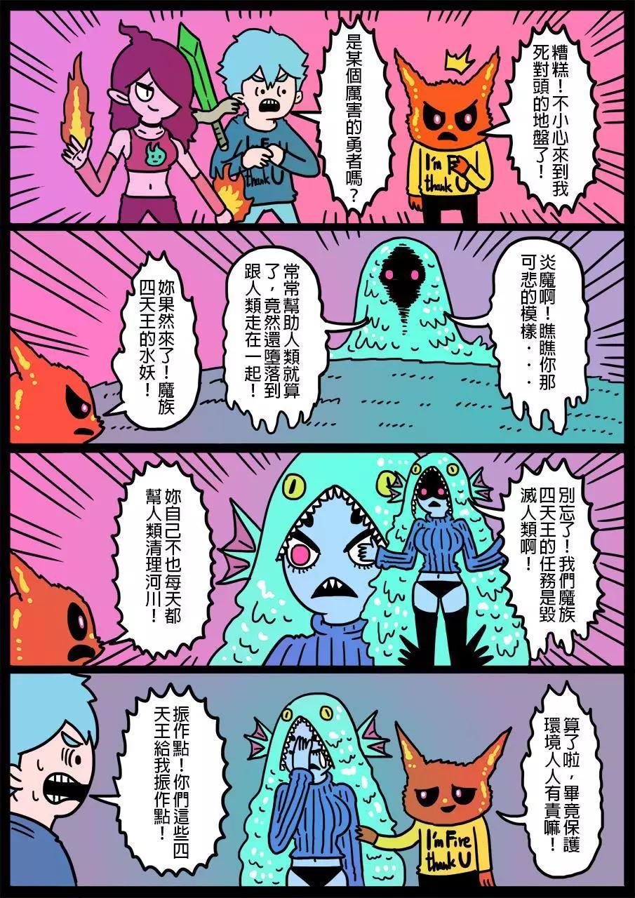 🍜勇者系列 第90回 第1页