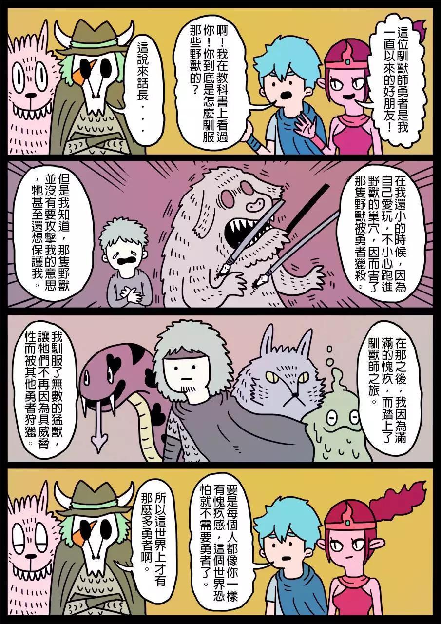 🍜勇者系列 第10回 第1页